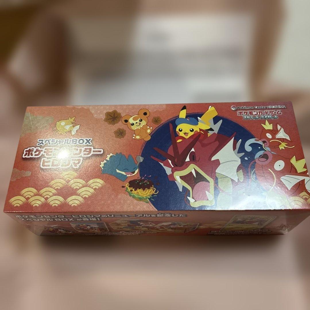 ふ*中様 ポケモンセンター ヒロシマ スペシャルBOX 抽選販売】ポケモンカードゲーム スカーレット＆バイオレット