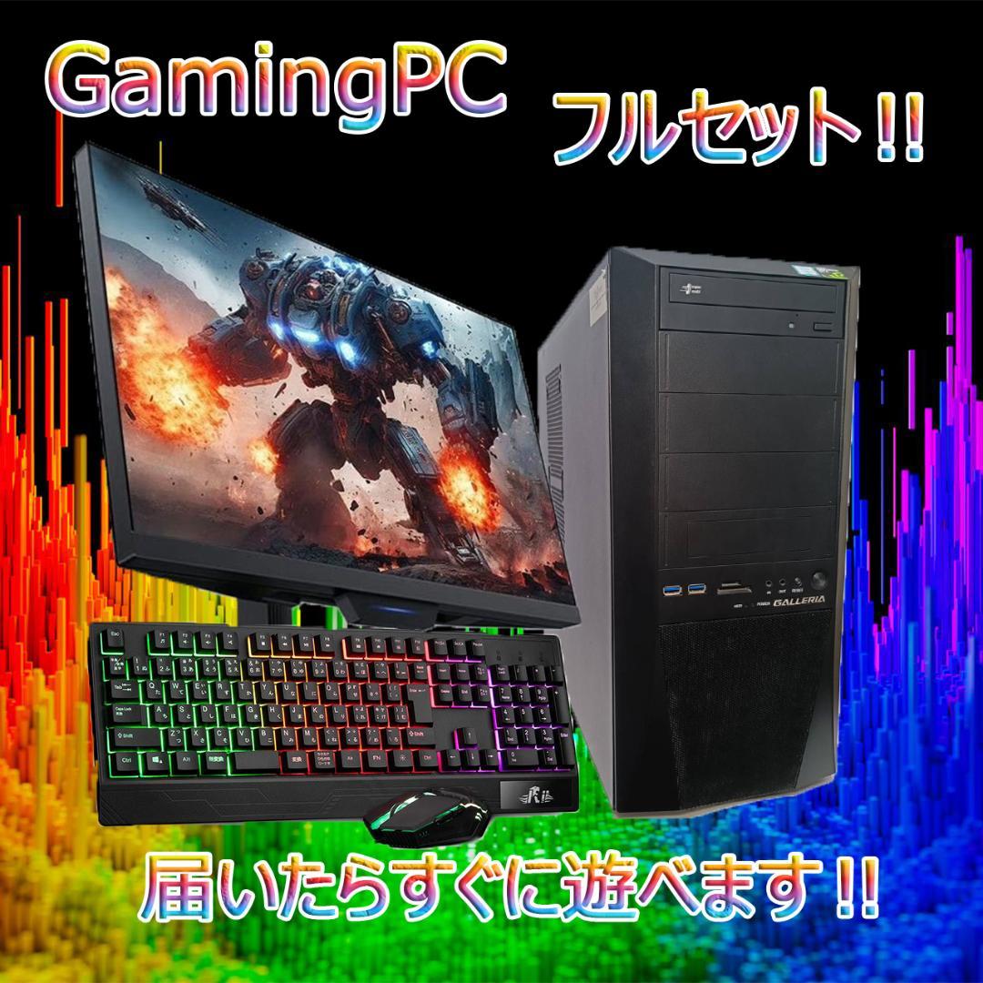 【激安ゲーミングPCフルセット】i7 快適動作！MS Office搭載 ガレリア