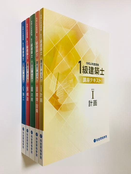 令和4年度　一級建築士　テキスト 1級建築士 過去問題集チャレンジ7 令和6年度版 - 建築資料研究社 BOOKS