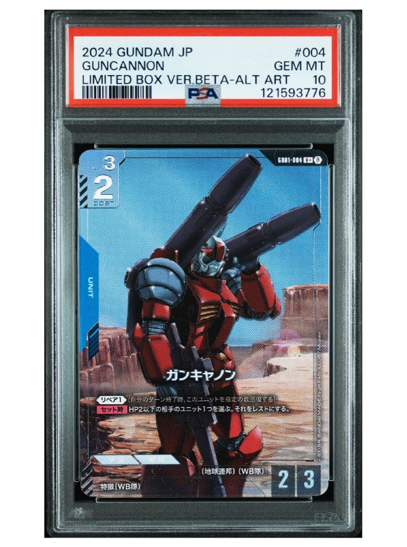 ガンキャノンパラレルβ版（ベータ版）psa10