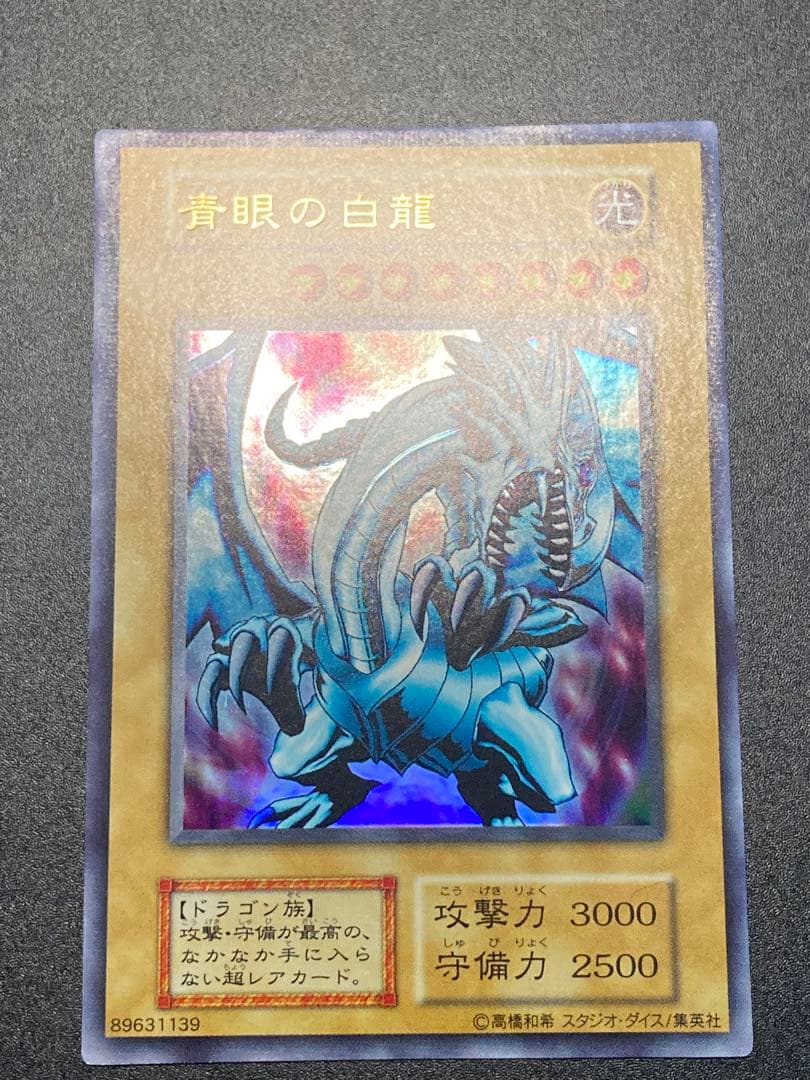 1999年 【美品】青眼の白龍 【良品】ブラックマジシャン 2枚とも最後の