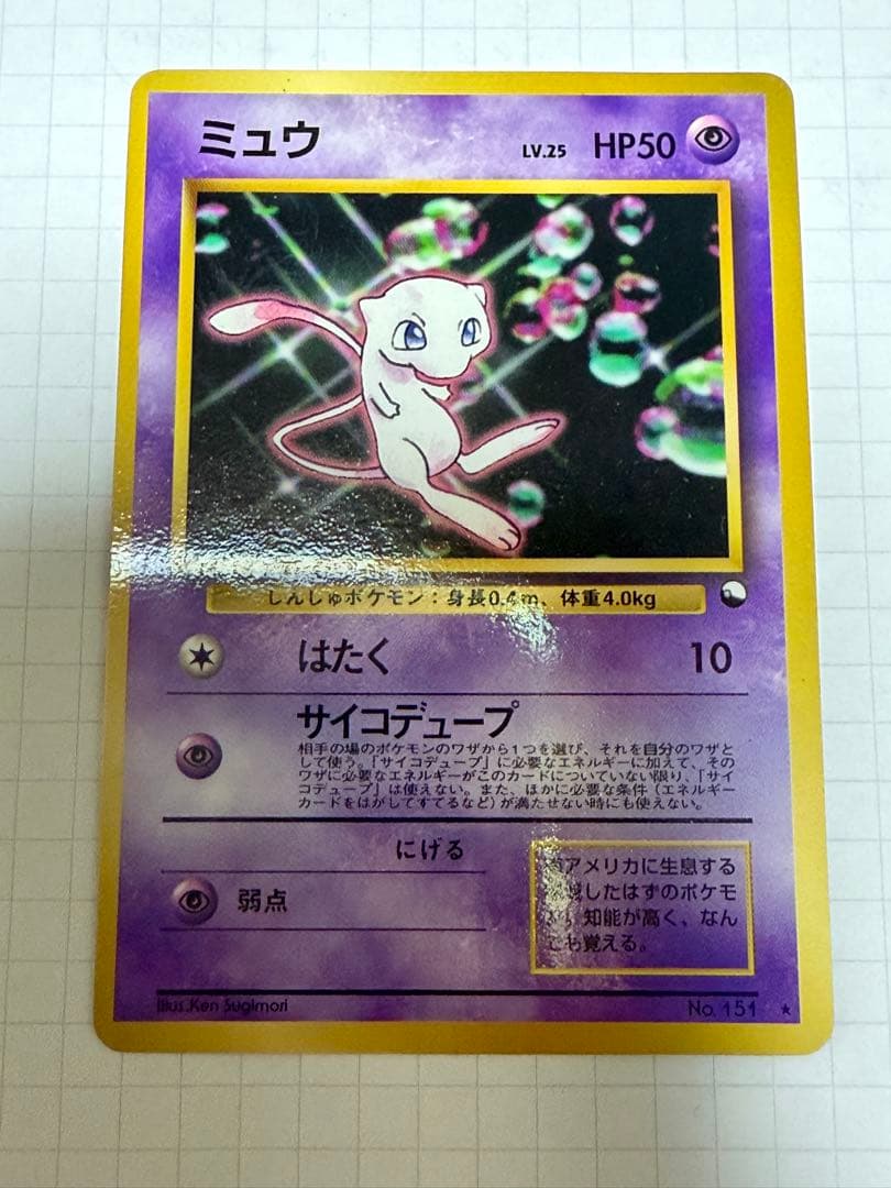 ミュウ No.151 エラーカード ミュウ No.151 エラーカード - メルカリ