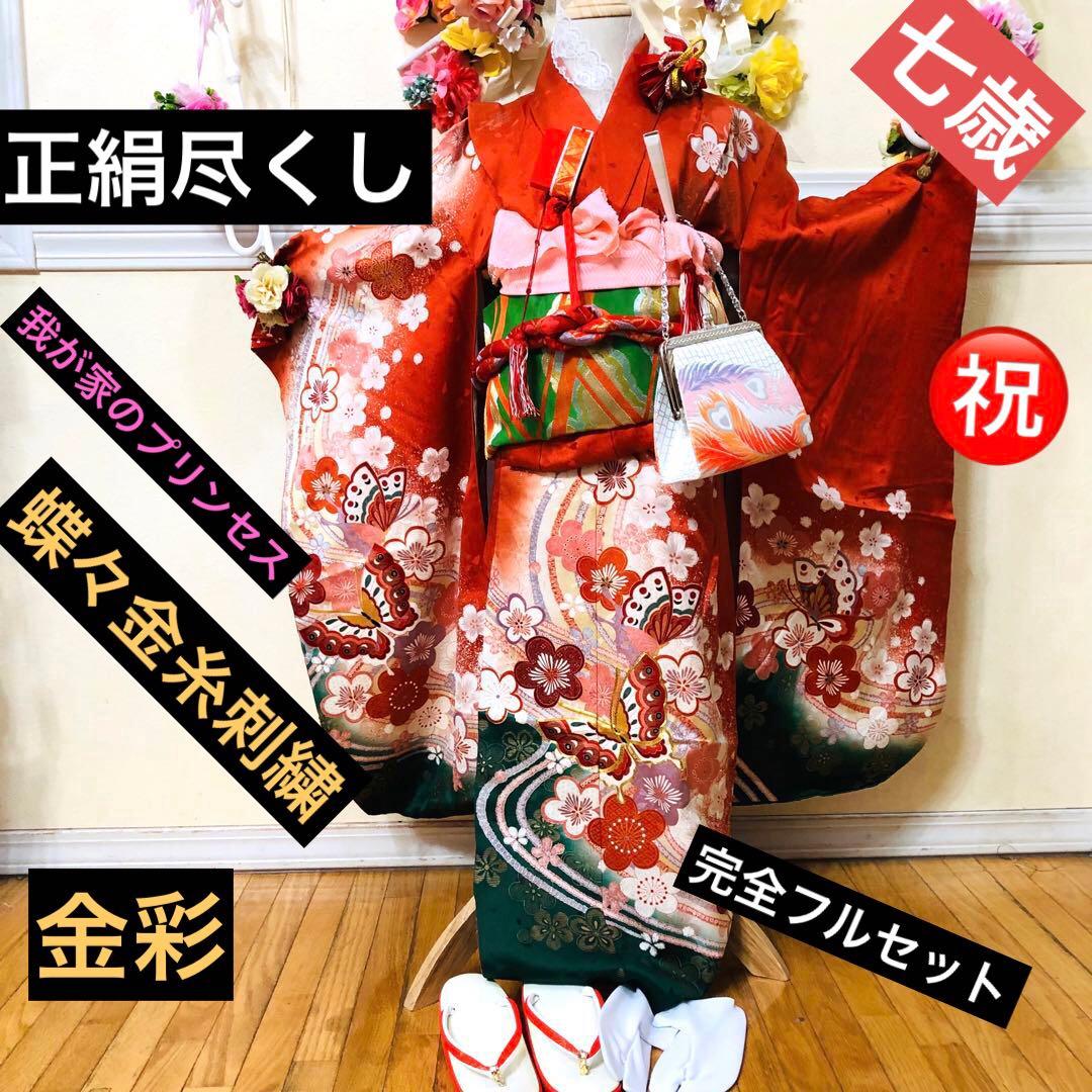 七五三七歳‼️豪華正絹尽くし⭐︎人気赤地暈し⭐︎蝶々金糸刺繍花々金彩⭐︎ 完全フルセット アンティーク風 正絹 七五三（子ども） 7歳 No.JA-5159のレンタル